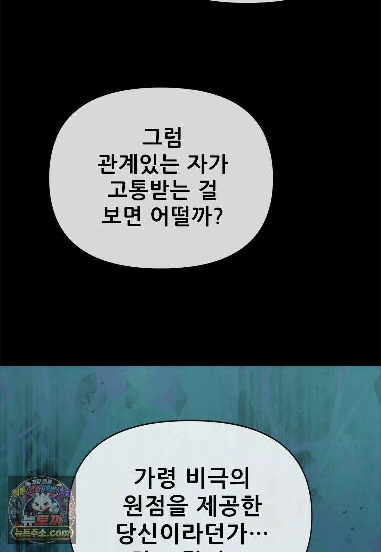 백의사자 142화 멈춰버린 시간 78