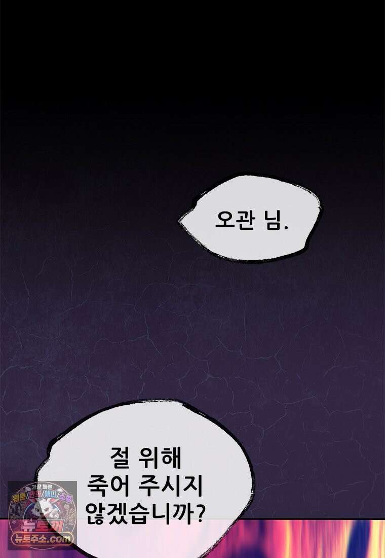 백의사자 142화 멈춰버린 시간 81