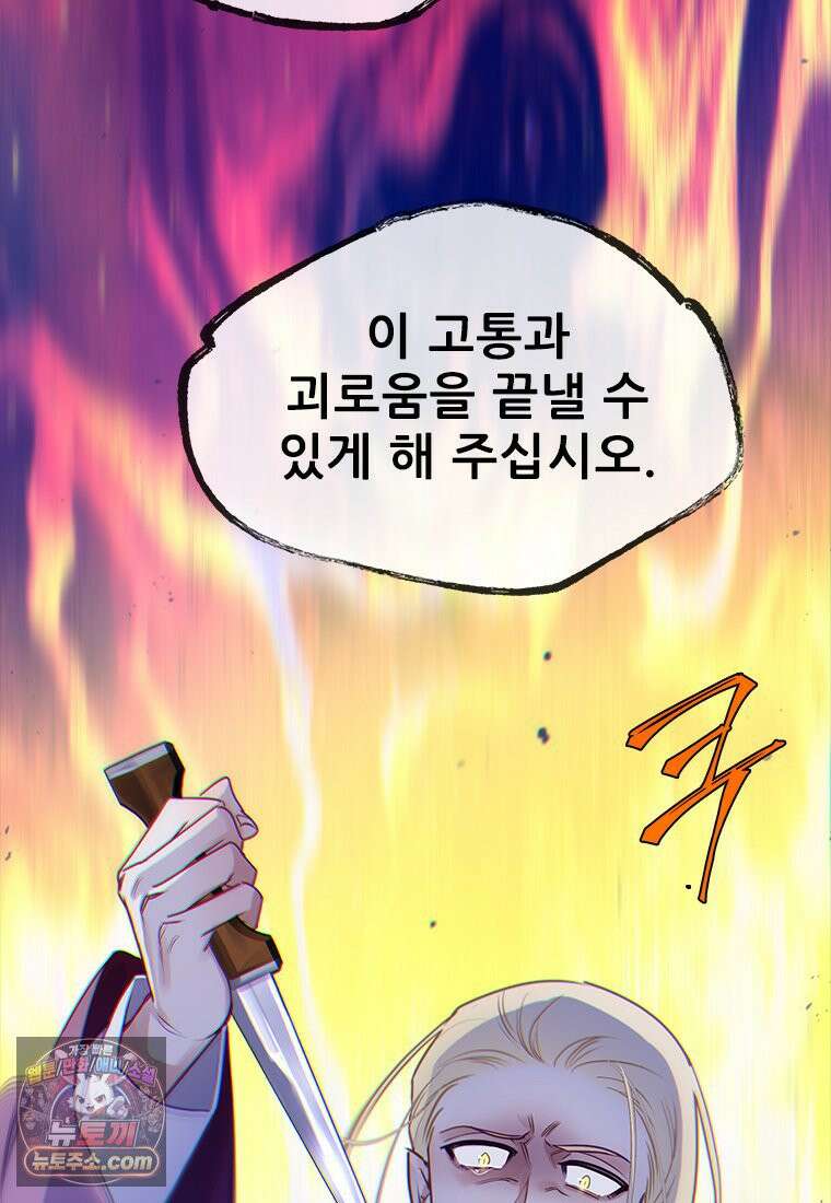 백의사자 142화 멈춰버린 시간 82