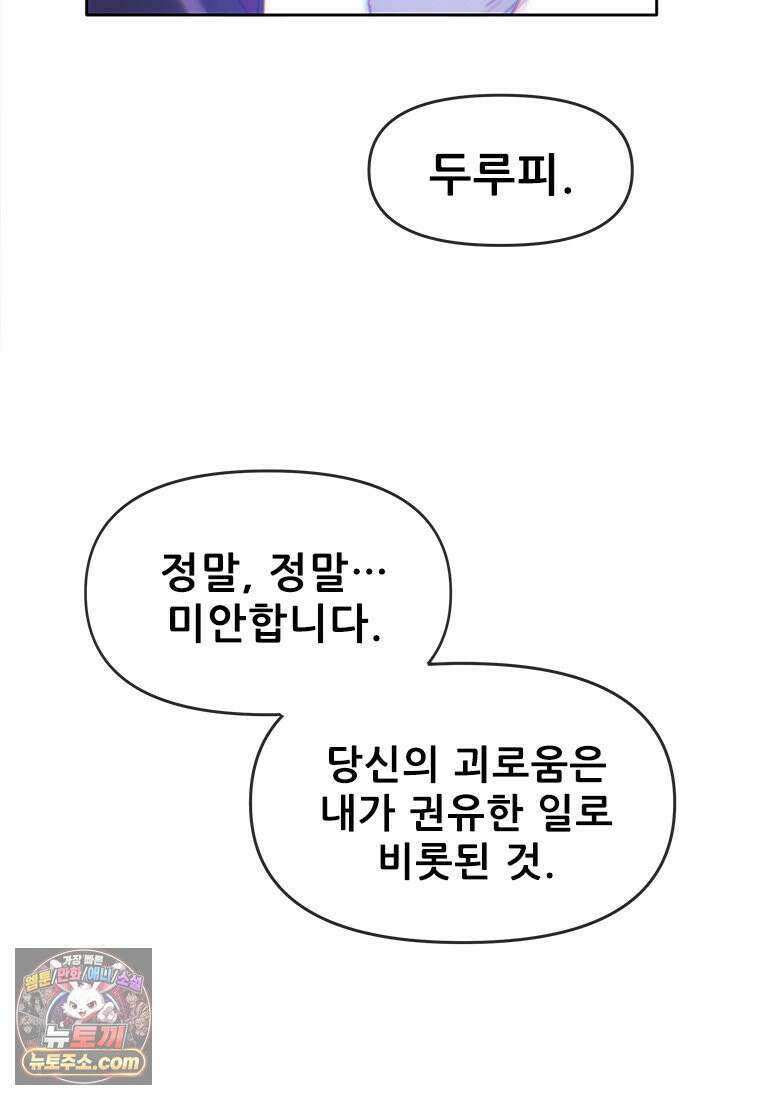 백의사자 142화 멈춰버린 시간 86
