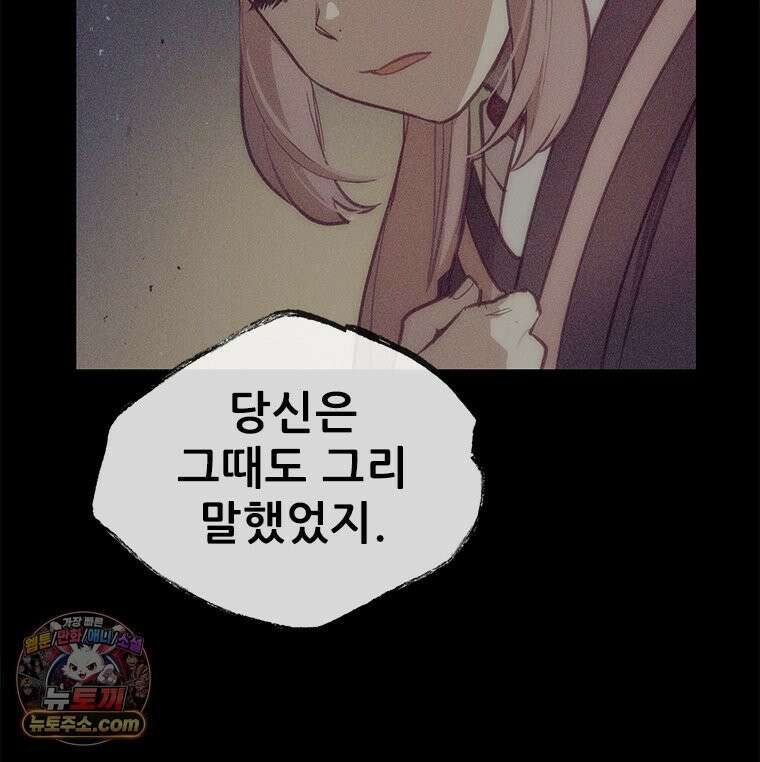 백의사자 142화 멈춰버린 시간 93