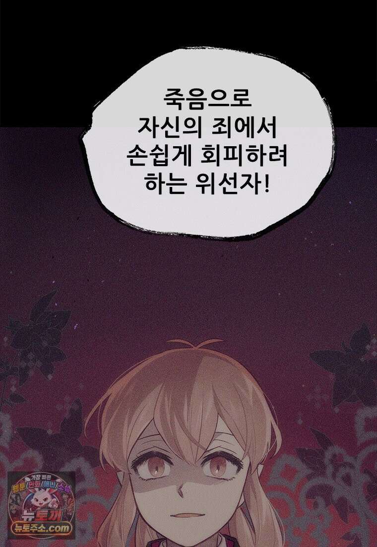백의사자 142화 멈춰버린 시간 94