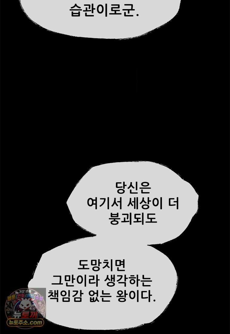 백의사자 142화 멈춰버린 시간 97