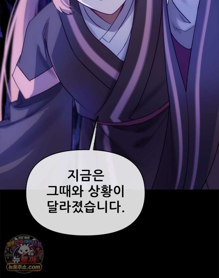 백의사자 142화 멈춰버린 시간 99