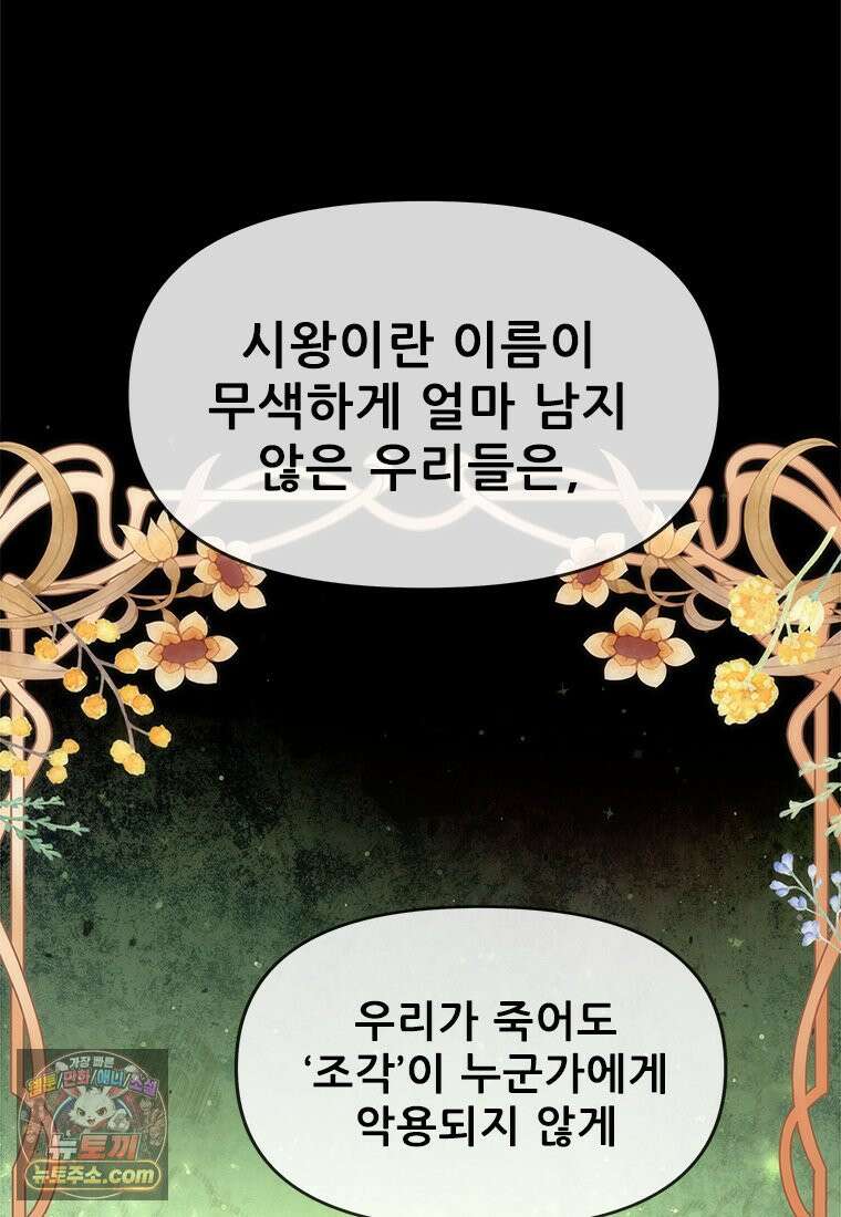 백의사자 142화 멈춰버린 시간 100