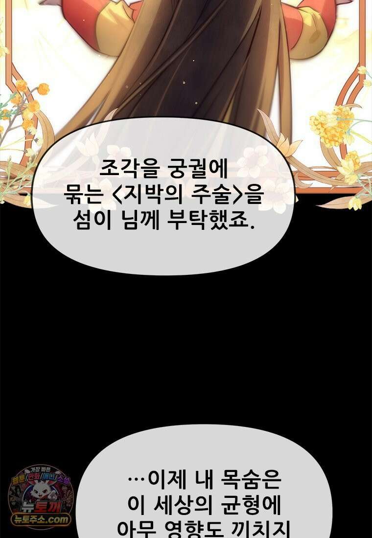 백의사자 142화 멈춰버린 시간 102