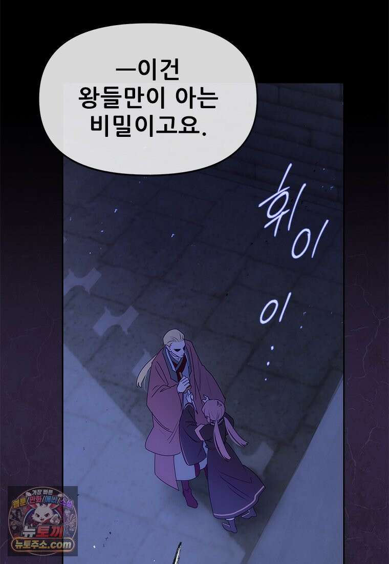 백의사자 142화 멈춰버린 시간 104