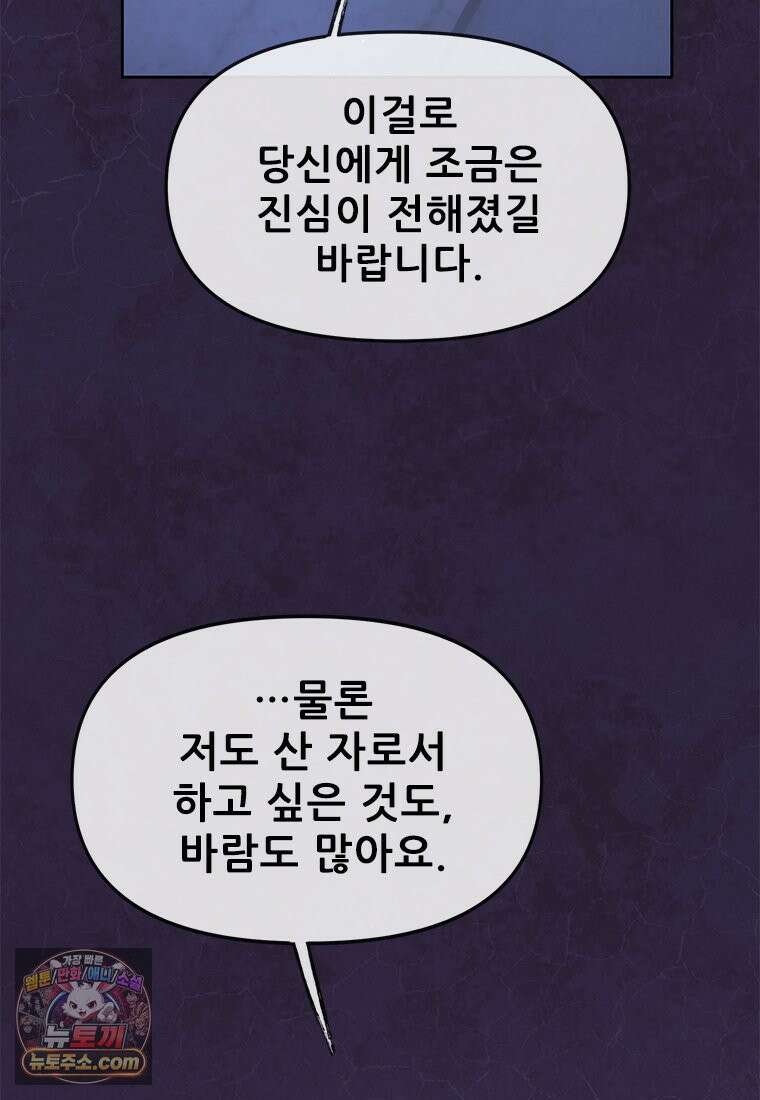 백의사자 142화 멈춰버린 시간 105
