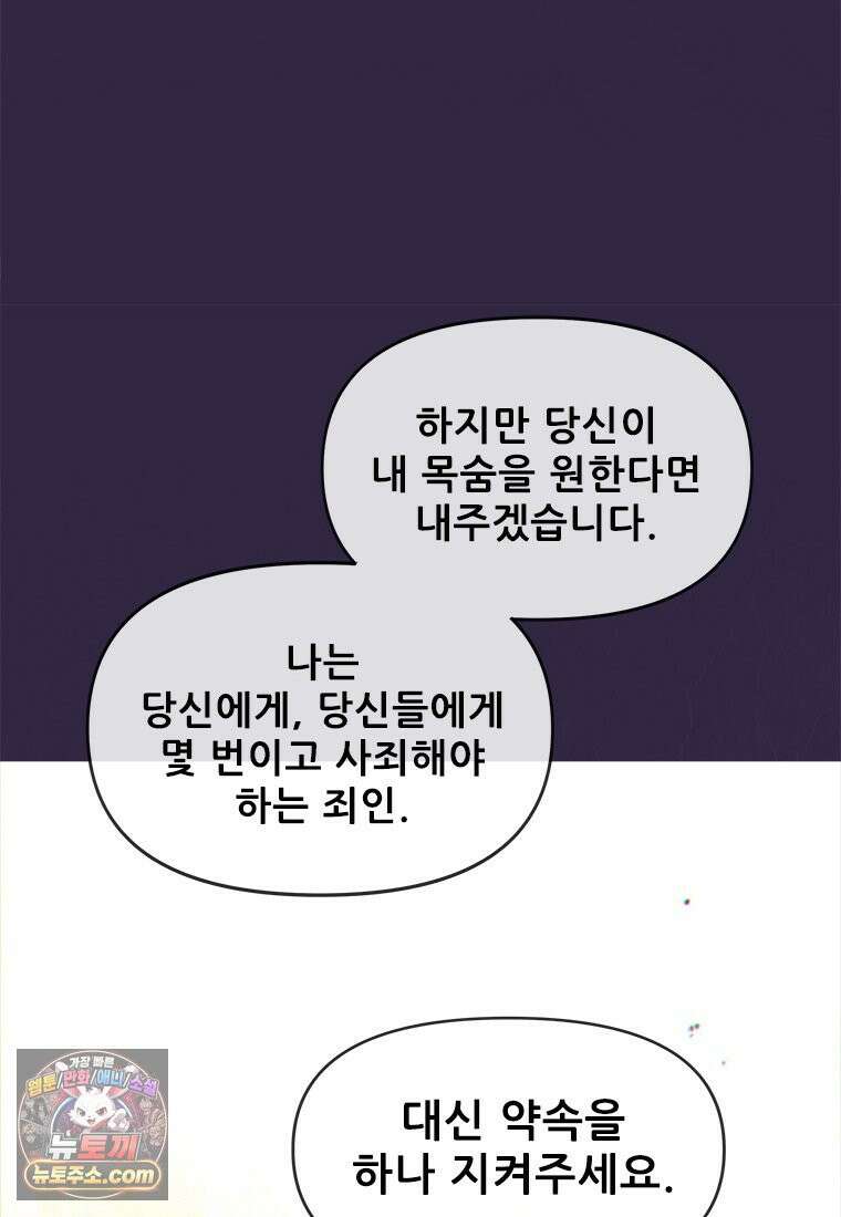 백의사자 142화 멈춰버린 시간 107