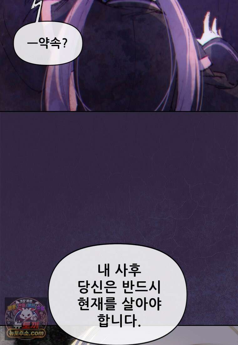 백의사자 142화 멈춰버린 시간 109