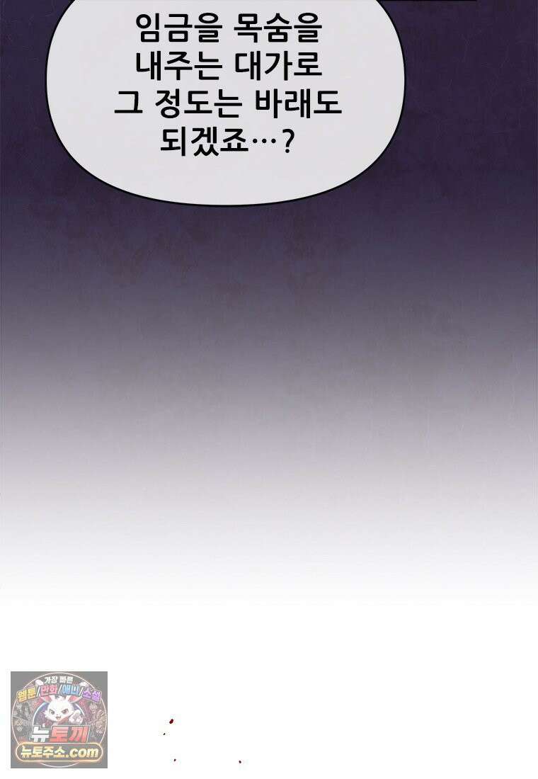 백의사자 142화 멈춰버린 시간 117