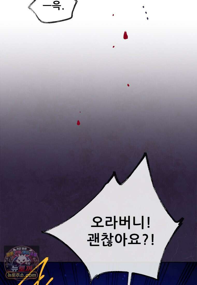 백의사자 142화 멈춰버린 시간 121