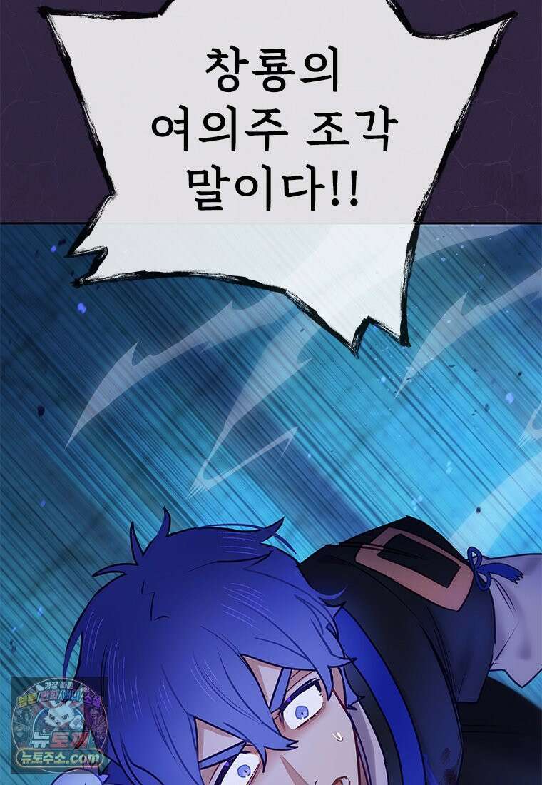 백의사자 142화 멈춰버린 시간 145