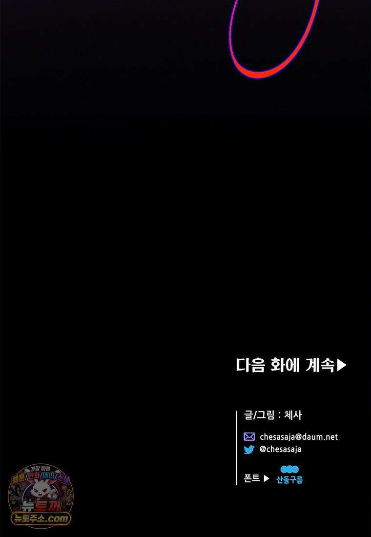 백의사자 142화 멈춰버린 시간 147