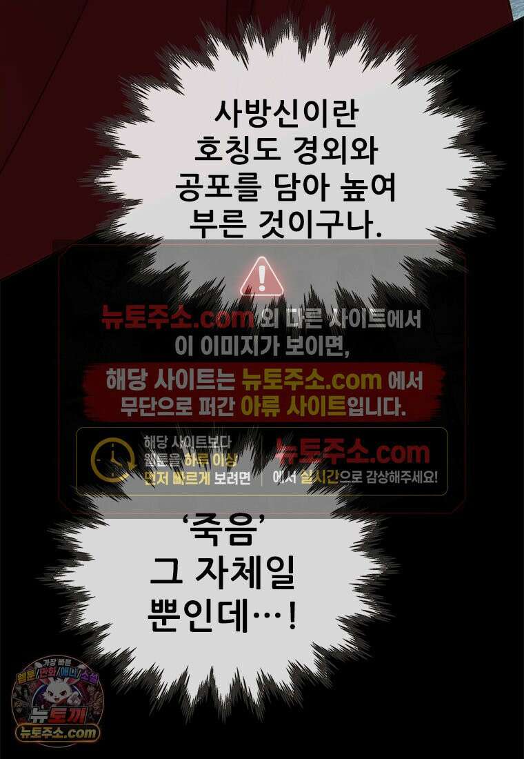 백의사자 152화 웃는 얼굴로 10