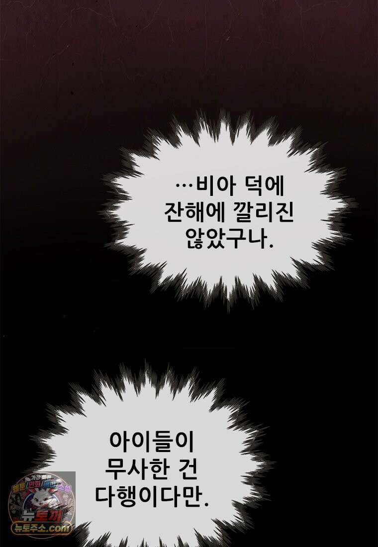 백의사자 152화 웃는 얼굴로 21