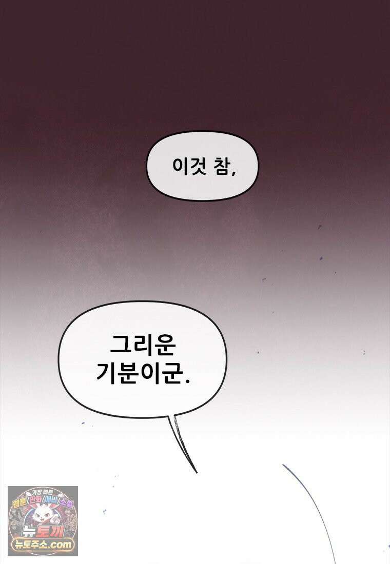 백의사자 152화 웃는 얼굴로 33