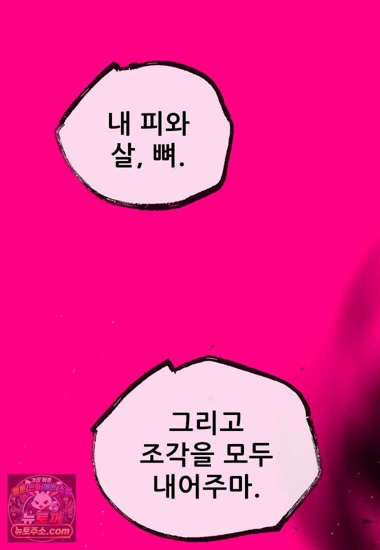 백의사자 152화 웃는 얼굴로 70