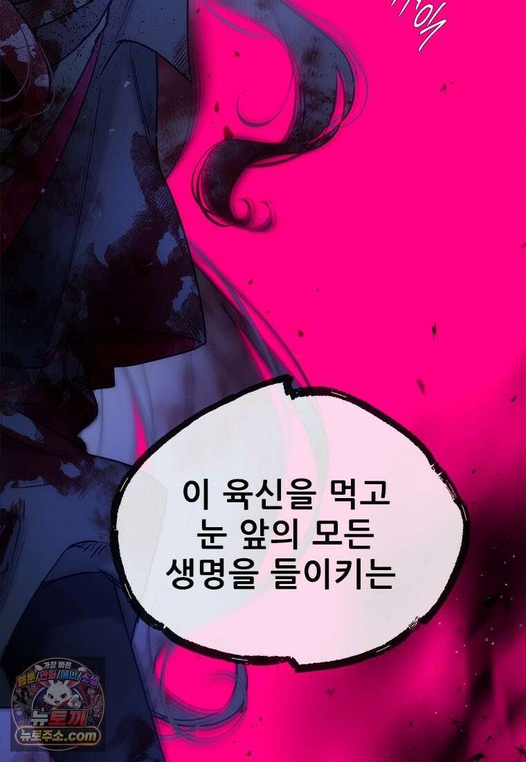 백의사자 152화 웃는 얼굴로 72