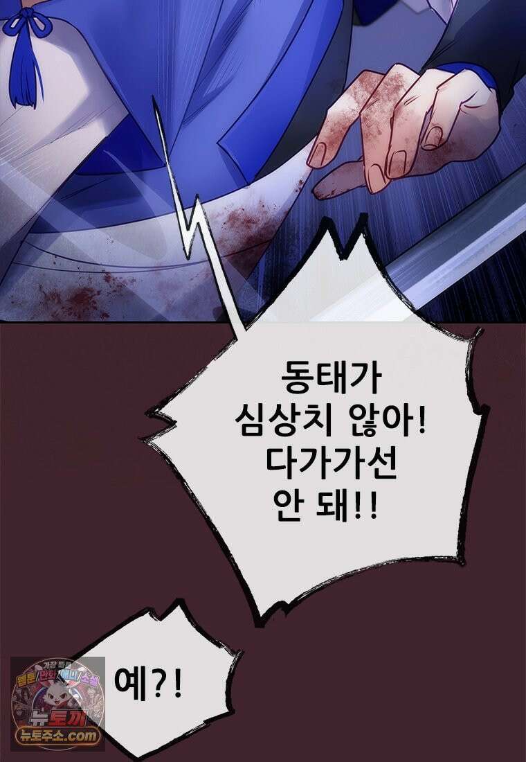 백의사자 152화 웃는 얼굴로 87