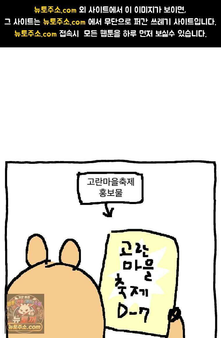 GO라니의 독립일기 7화 고란 마을 축제 1