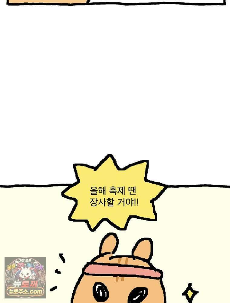 GO라니의 독립일기 7화 고란 마을 축제 6