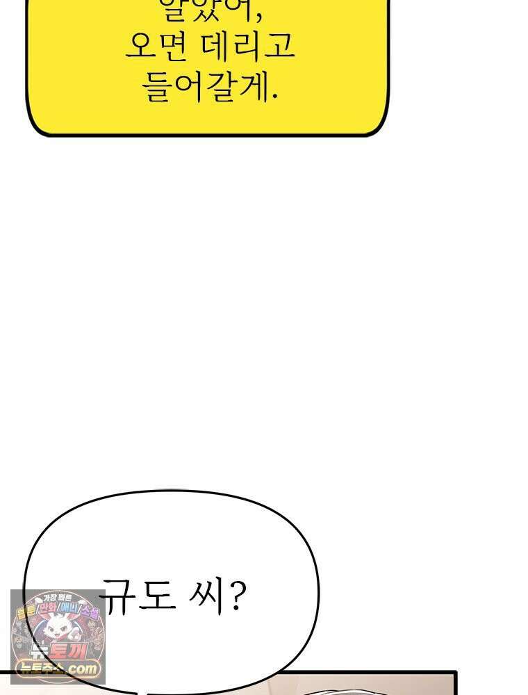 단비에 서서히 젖을뿐 [19세 완전판] 23화 6