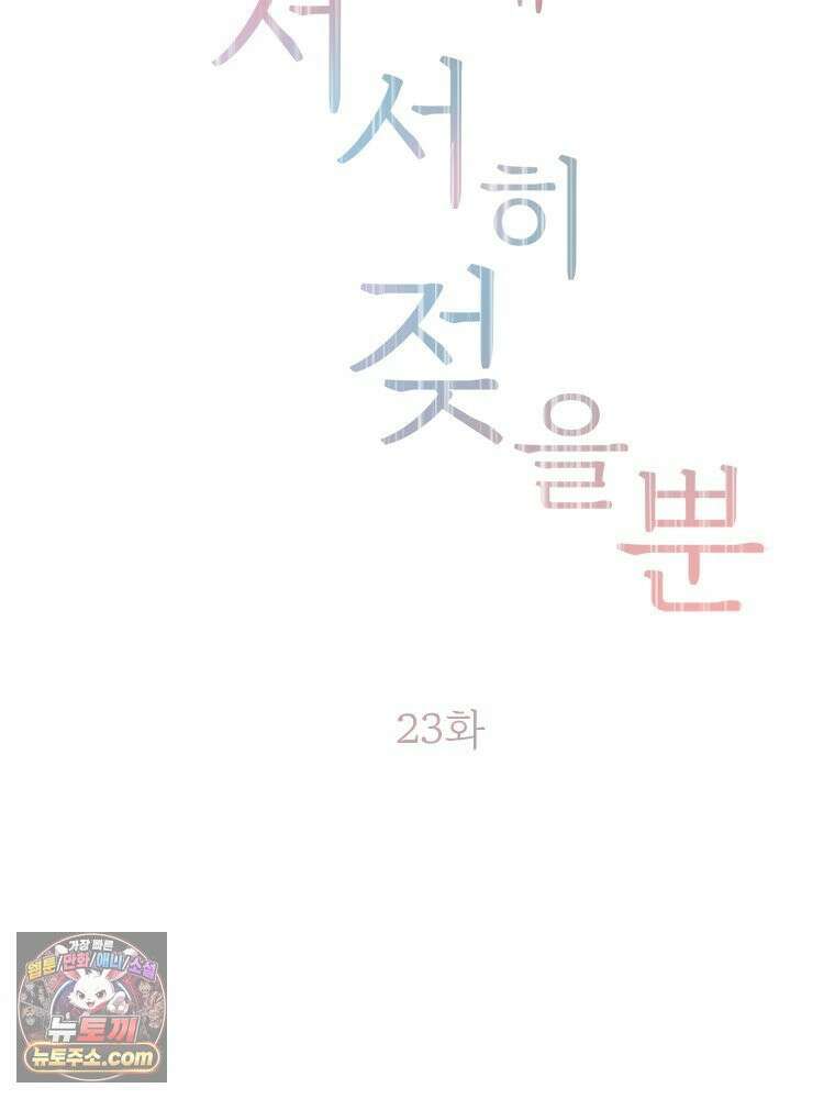 단비에 서서히 젖을뿐 [19세 완전판] 23화 13