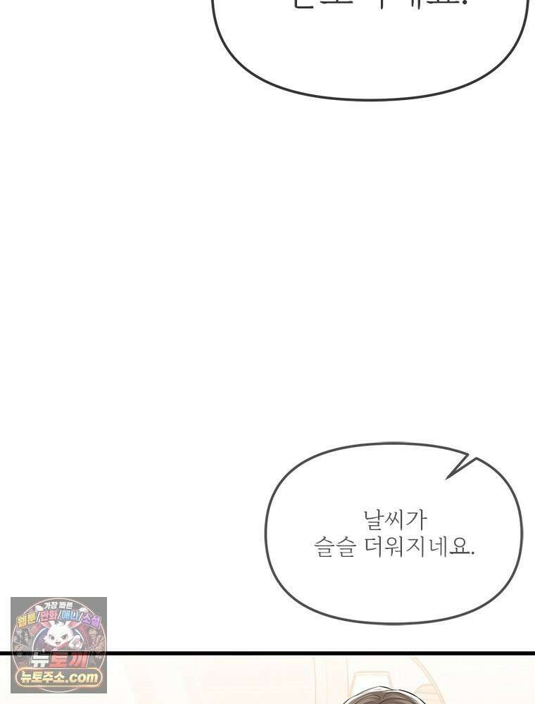 단비에 서서히 젖을뿐 [19세 완전판] 23화 19