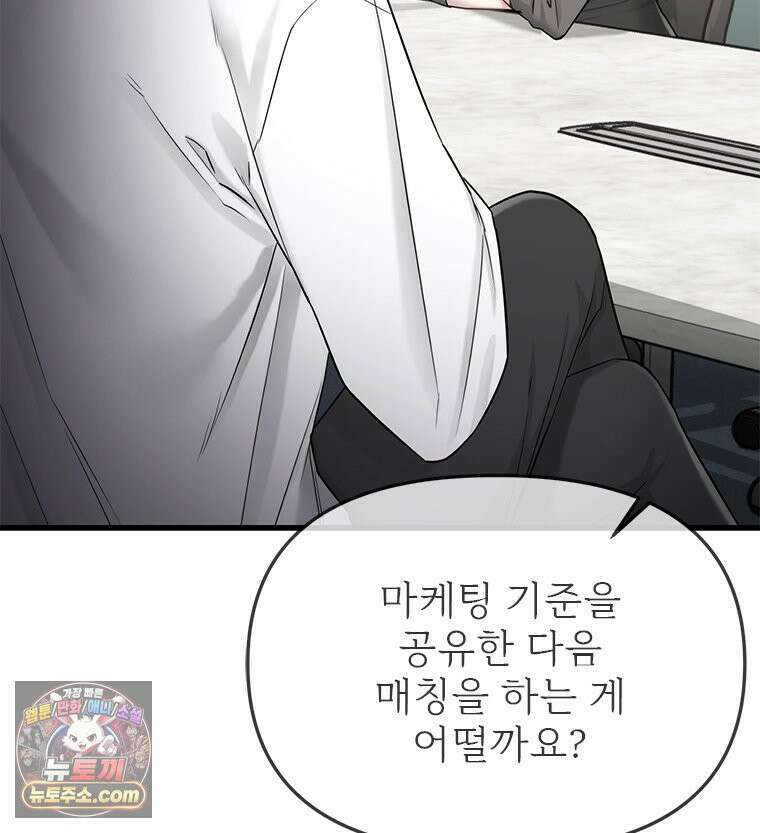 단비에 서서히 젖을뿐 [19세 완전판] 26화 9