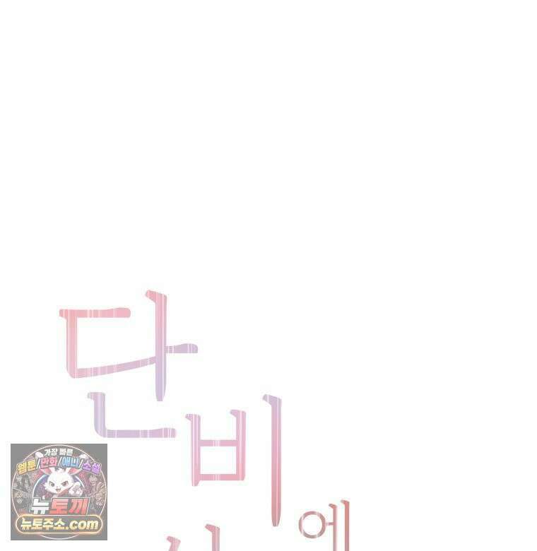 단비에 서서히 젖을뿐 [19세 완전판] 26화 20