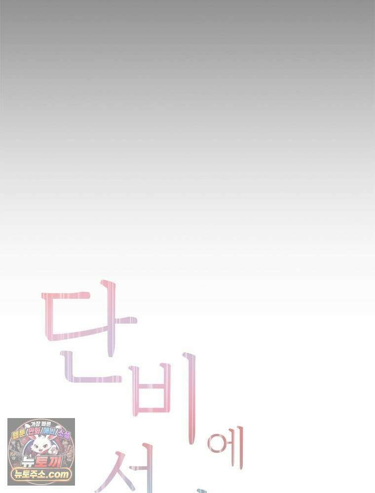 단비에 서서히 젖을뿐 [19세 완전판] 33화 20