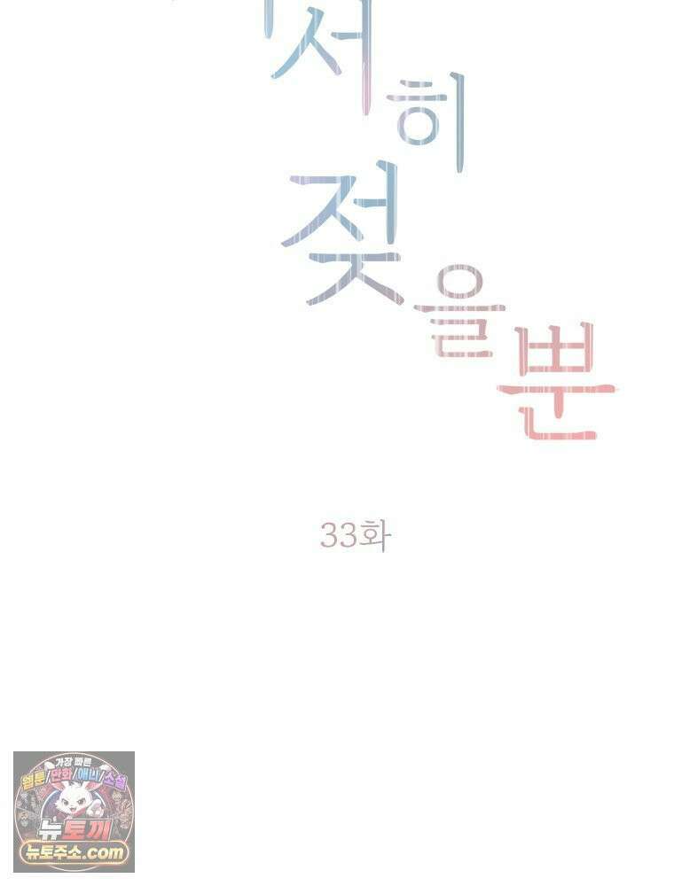 단비에 서서히 젖을뿐 [19세 완전판] 33화 21