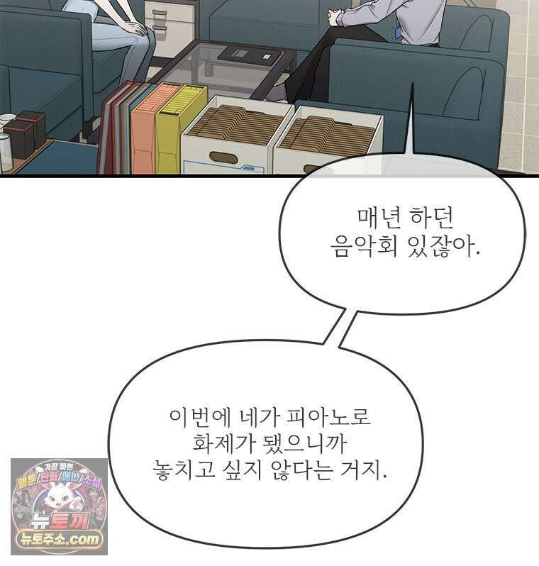 단비에 서서히 젖을뿐 [19세 완전판] 33화 26