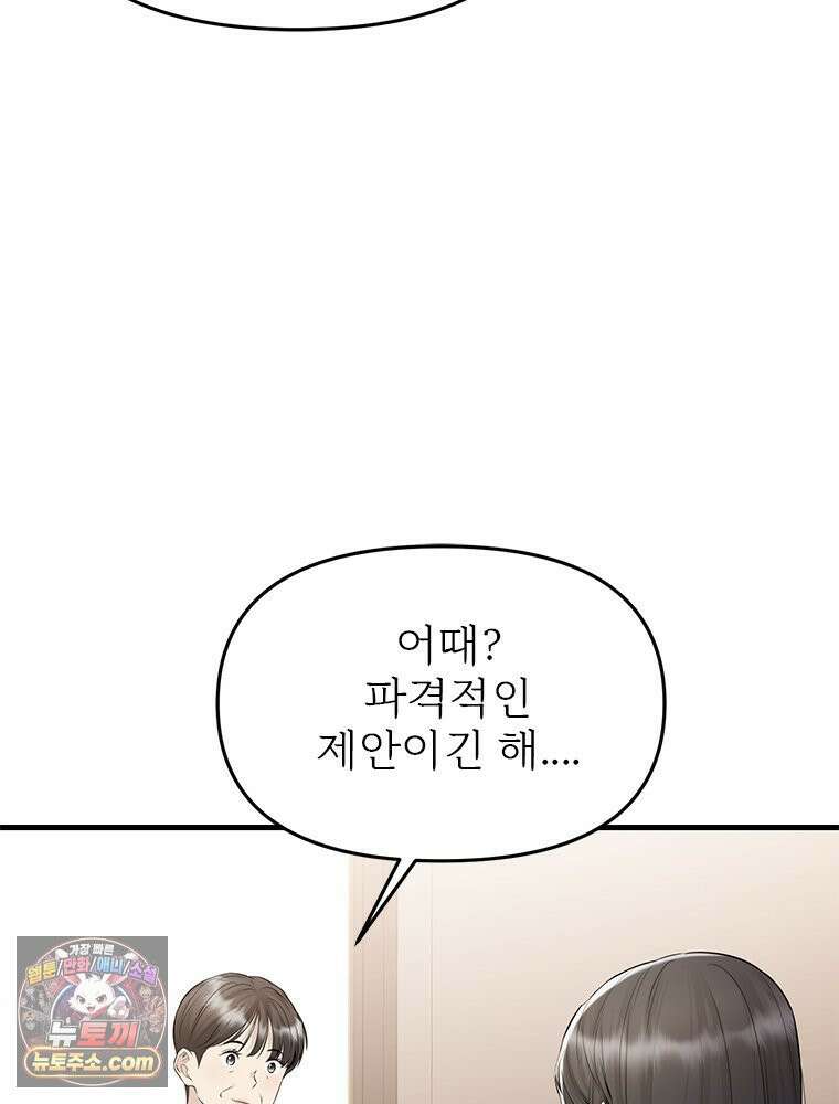 단비에 서서히 젖을뿐 [19세 완전판] 33화 29