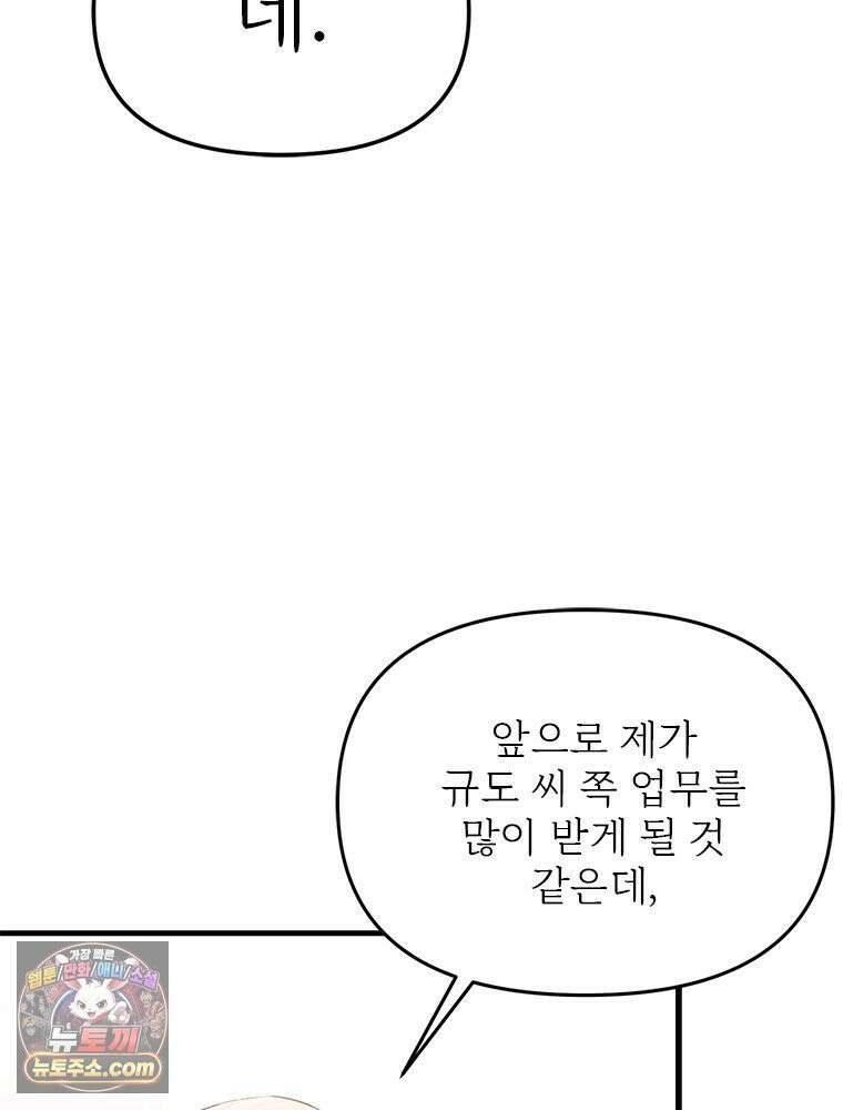 단비에 서서히 젖을뿐 [19세 완전판] 43화 5