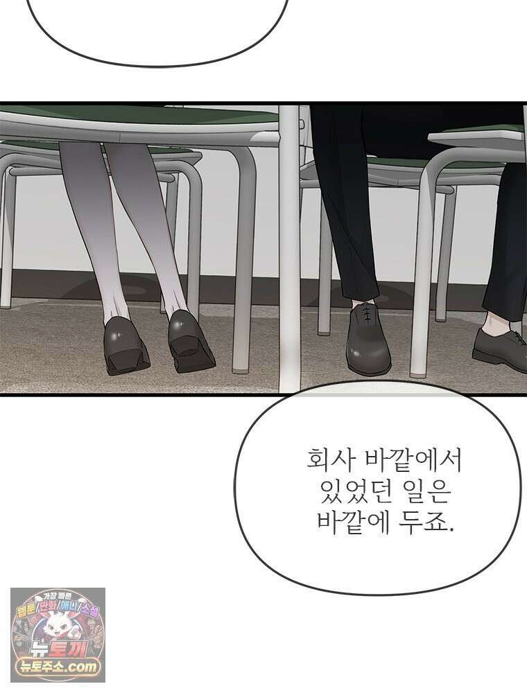 단비에 서서히 젖을뿐 [19세 완전판] 43화 8