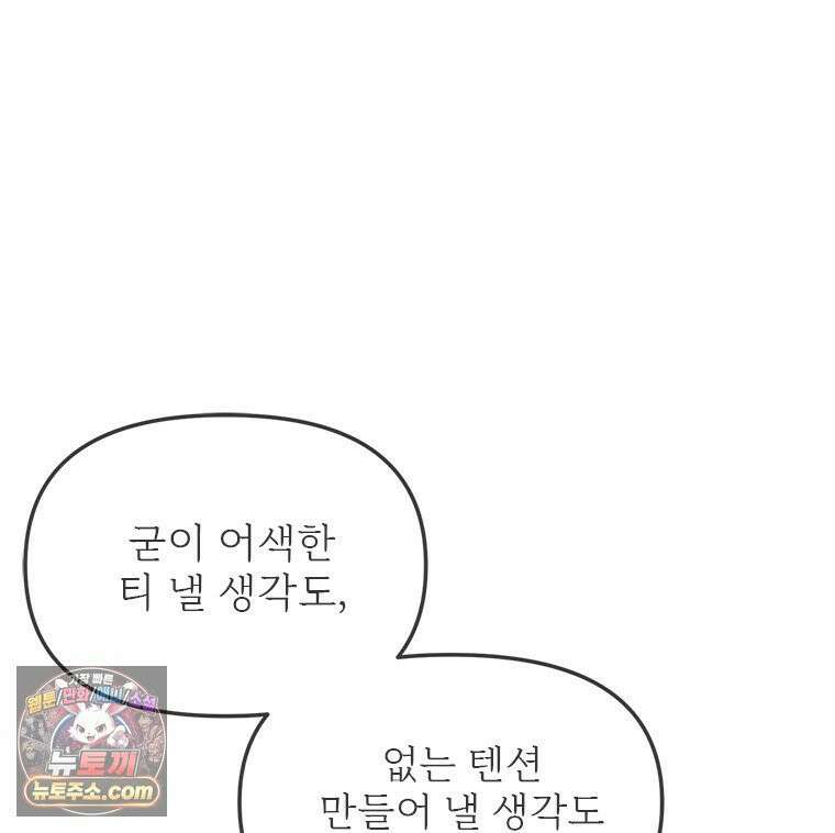 단비에 서서히 젖을뿐 [19세 완전판] 43화 9