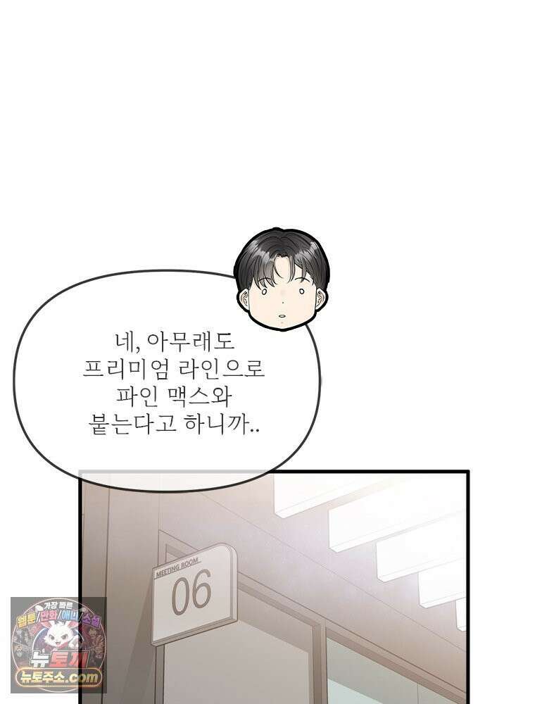 단비에 서서히 젖을뿐 [19세 완전판] 43화 18