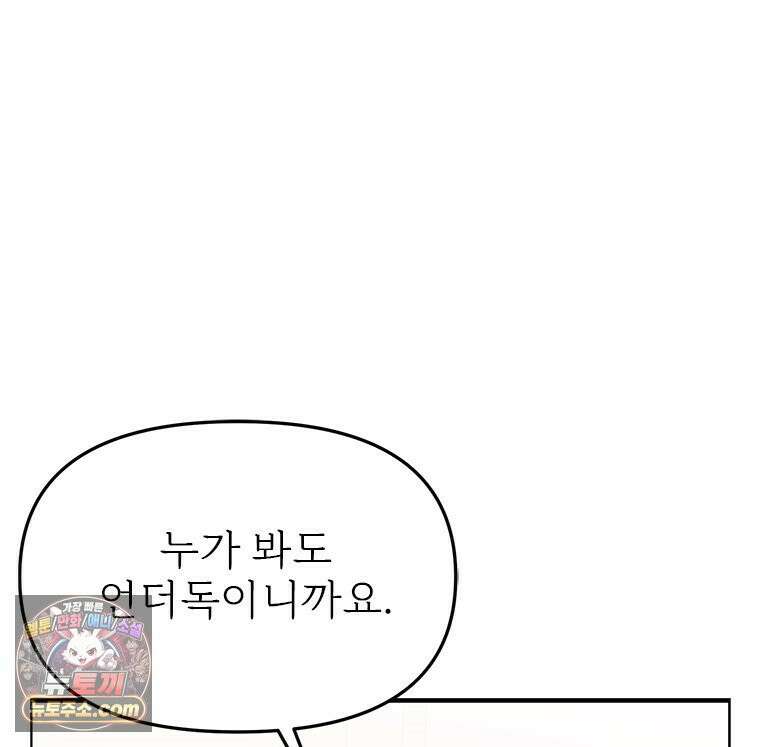 단비에 서서히 젖을뿐 [19세 완전판] 43화 20