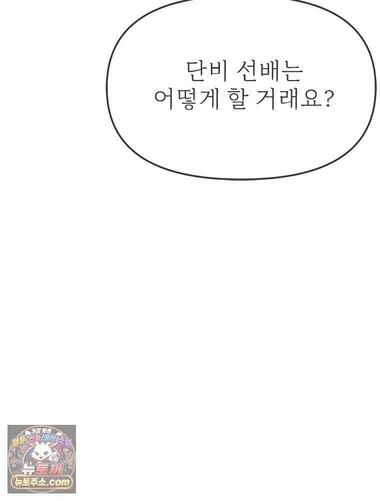 단비에 서서히 젖을뿐 [19세 완전판] 43화 25