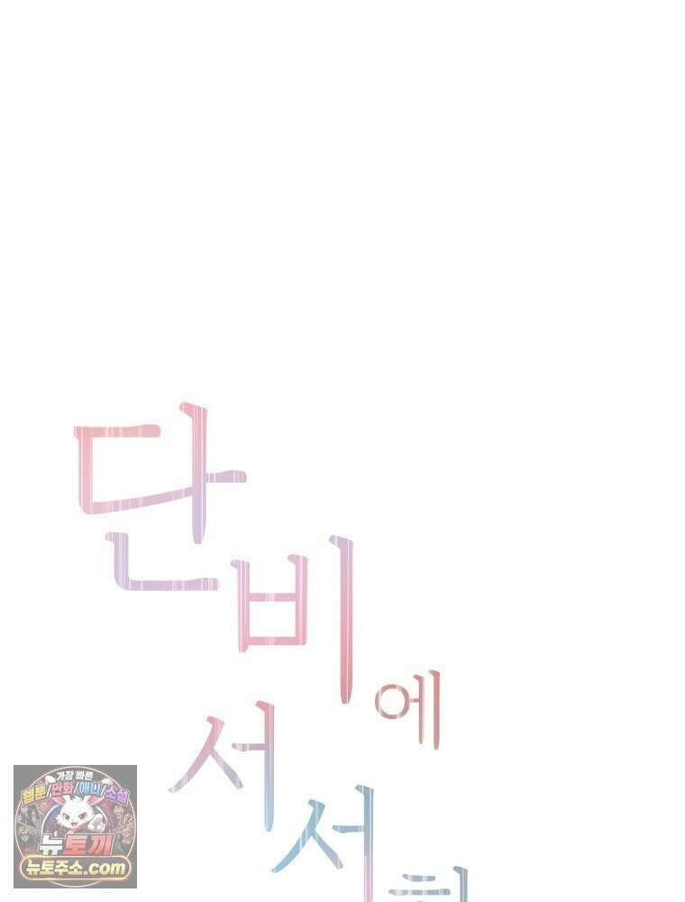 단비에 서서히 젖을뿐 [19세 완전판] 43화 26