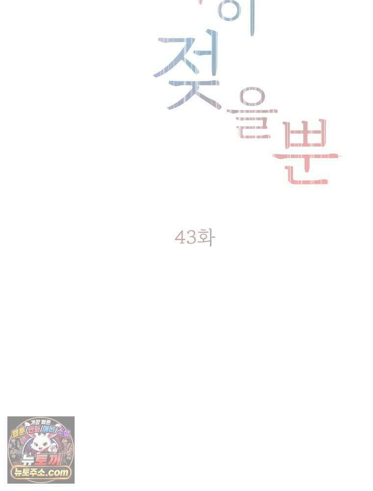 단비에 서서히 젖을뿐 [19세 완전판] 43화 27