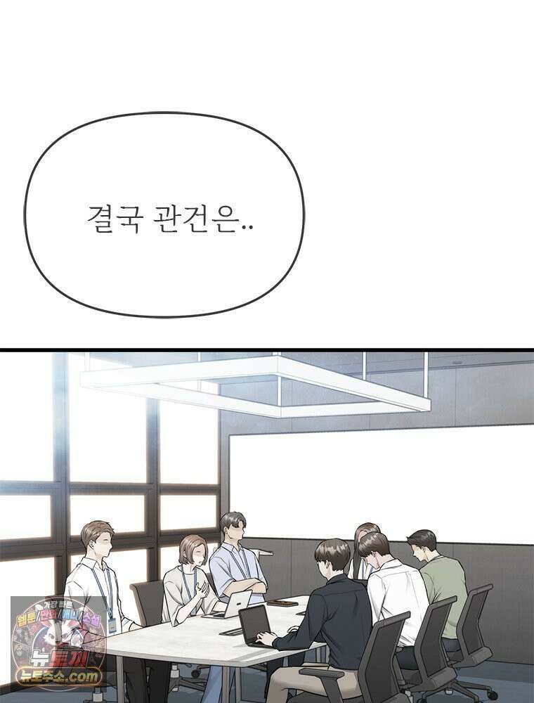 단비에 서서히 젖을뿐 [19세 완전판] 43화 28