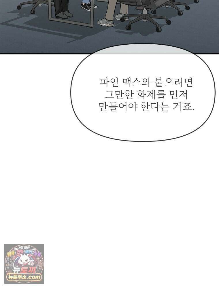 단비에 서서히 젖을뿐 [19세 완전판] 43화 29