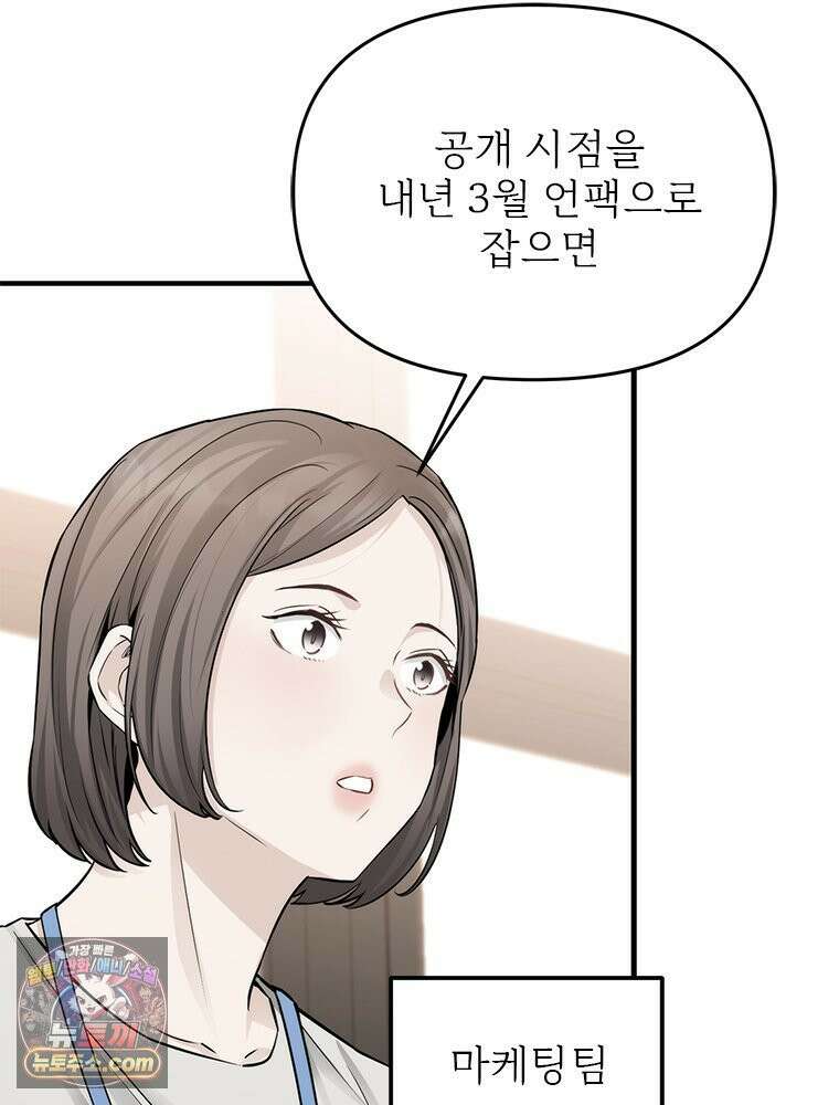 단비에 서서히 젖을뿐 [19세 완전판] 43화 30