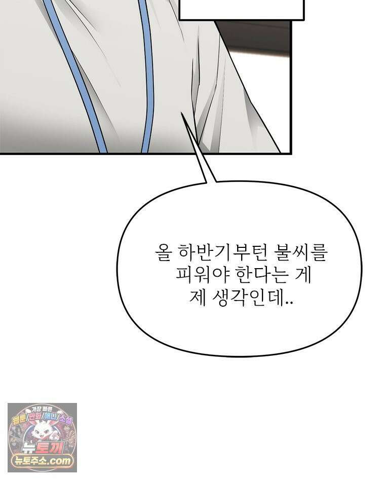 단비에 서서히 젖을뿐 [19세 완전판] 43화 31