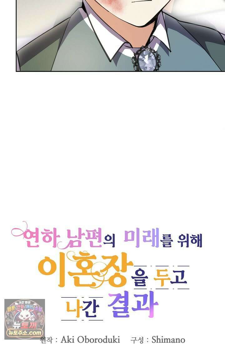 연하남편의 미래를 위해 이혼장을 두고 나간 결과 003 3