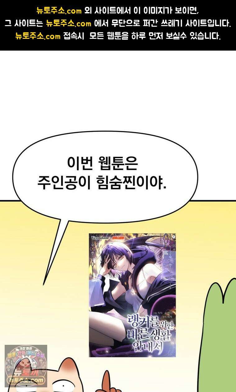 웹툰 작가가 리뷰어로 빙의한 건에 대해 73화 랭커를 위한 바른 생활 안내서 1