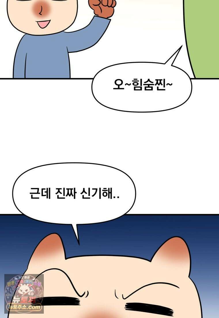 웹툰 작가가 리뷰어로 빙의한 건에 대해 73화 랭커를 위한 바른 생활 안내서 2